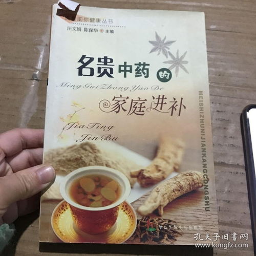 名贵中药的家庭进补